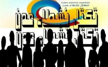 تكتل نشطاء عدن..استضافة مؤتمر جنوبي شامل في الرياض خطوة سياسية مهمة إذا ما أُحسن استثمارها