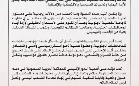 تيار التغيير والتحرير يرحّب بدعوة السعودية لعقد مؤتمر حوار جنوبي–جنوبي في الرياض