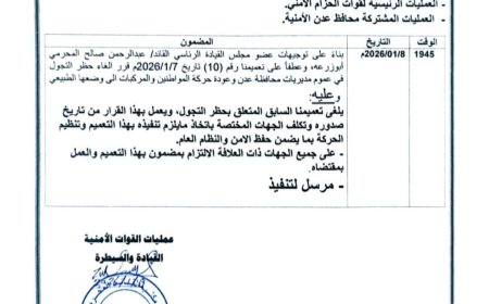 عاجل: قرار جديد من النائب المحرمي يتعلق بالعاصمة عدن