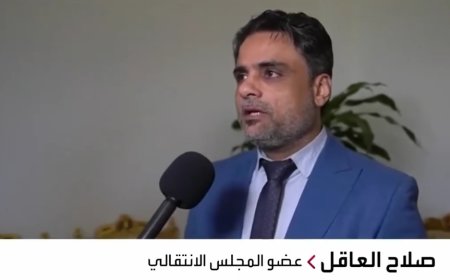 عاجل: نائب وزير الإعلام صلاح العاقل..حل المجلس الانتقالي يعيد القضية الجنوبية إلى مسارها الصحيح ويشكر السعودية على جهود الحوار
