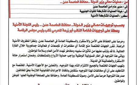 عاجل: بتوجيهات النائب المحرمي..محافظ العاصمة عدن يوجه بمنع إقامة المظاهرات والتجمعات حفاظاً على الأمن والاستقرار