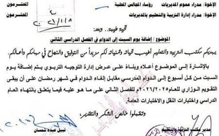 محافظة تعز تضيف السبت للدوام المدرسي بالفصل الثاني...