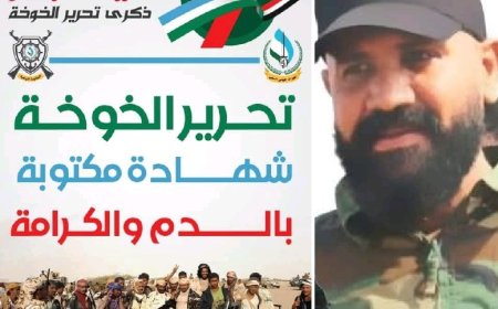 "إنصاف المقاتل التهامي في الأرض" لا للانتهازيين على موائد الاستحقاق...