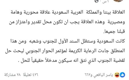 صلاح العاقل: السعودية سند الجنوب ورعايتها للحوار تمثل مدخلاً حقيقيا لحل القضية الجنوبية