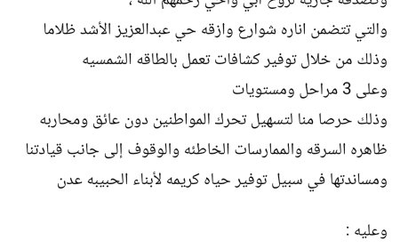 مبادرة إنسانية رائدة..محمد فيصل باخريبة يتكفّل بإنارة شوارع حي عبدالعزيز بالمنصورة
