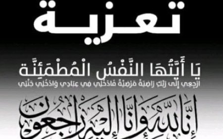 معالي النائب العام يُعزّي محامي عام النيابات العسكرية القاضي مهدي فصيع بوفاة والدته....