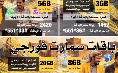 YOU تطلق باقات «سمارت فورجي»… سرعة ذكية تلائم شغفك وحياتك الرقمية