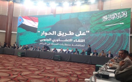 عاجل: يحدث الآن..انطلاق اللقاء التشاوري الجنوبي «على طريق الحوار» في الرياض