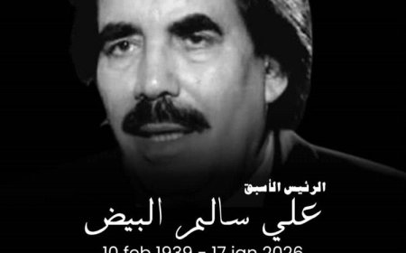 الوزير الزعوري يعزّي في رحيل المناضل علي سالم البيض