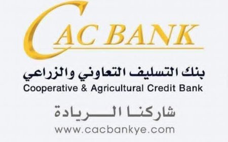 كاك بنك يعلن شراء العملات الأجنبية من المواطنين بسعر تنافسي في المدن المحررة