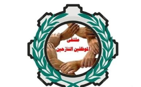 توضيح حول صرف رواتب الموظفين النازحين في عدن......