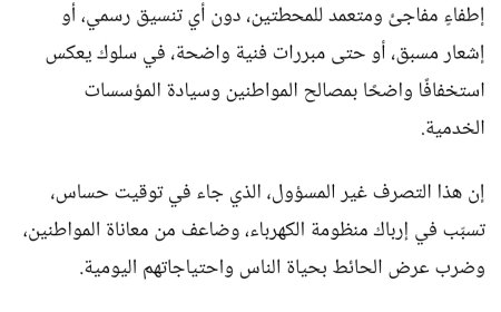 مختار اليافعي يهاجم شركة GSU الإماراتية: إطفاء محطات الطاقة سلوك غير مسؤول وابتزاز مرفوض