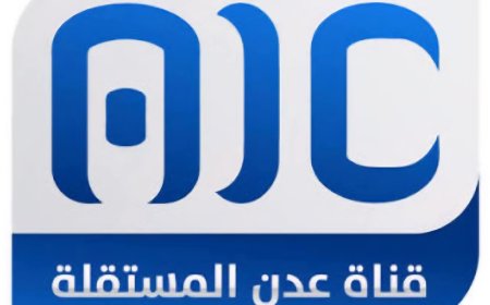 عاجل: تحركات سعودية لإعادة تشكيل قناة عدن المستقلة ونقل مقرها إلى الرياض
