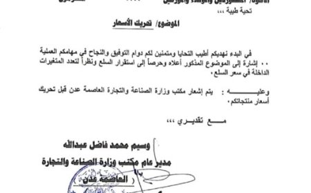 مكتب صناعة العاصمة عدن يصدر هذا التعميم الهام ...