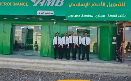بنك أمجاد يواصل مسيرة التوسع ويعزز حضوره بافتتاح فرعين جديدين في حضرموت