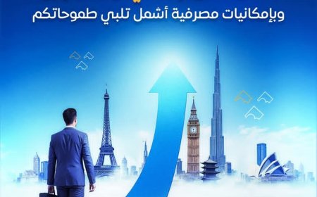 بنك البسيري الدولي: قيم راسخة وحلول متطورة لمستقبل مصرفي أكثر شمولا