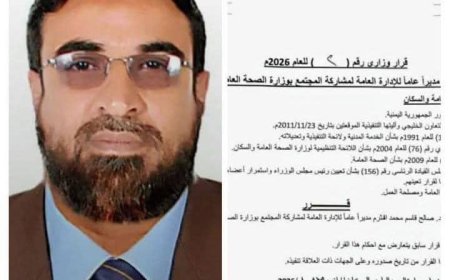 بدلاً عن الدكتور محمد محسن ربيد..قرار وزاري بتعيين مدير عام جديد للمشاركة المجتمعية في وزارة الصحة