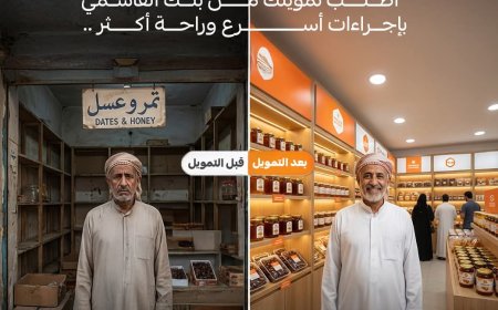 بنك القاسمي للتمويل الأصغر الإسلامي… شراكات تصنع النجاح وتحول الجودة إلى علامة تجارية(العم حسن نموذجاً)