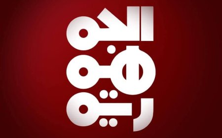 وسط إشادة واسعة..قناة الجمهورية نموذج إنساني يُحتذى به في رعاية موظفيها أثناء المرض