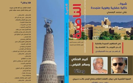 مجلة «الناصية» تصدر عددها الثامن وتدخل عامها الخامس...