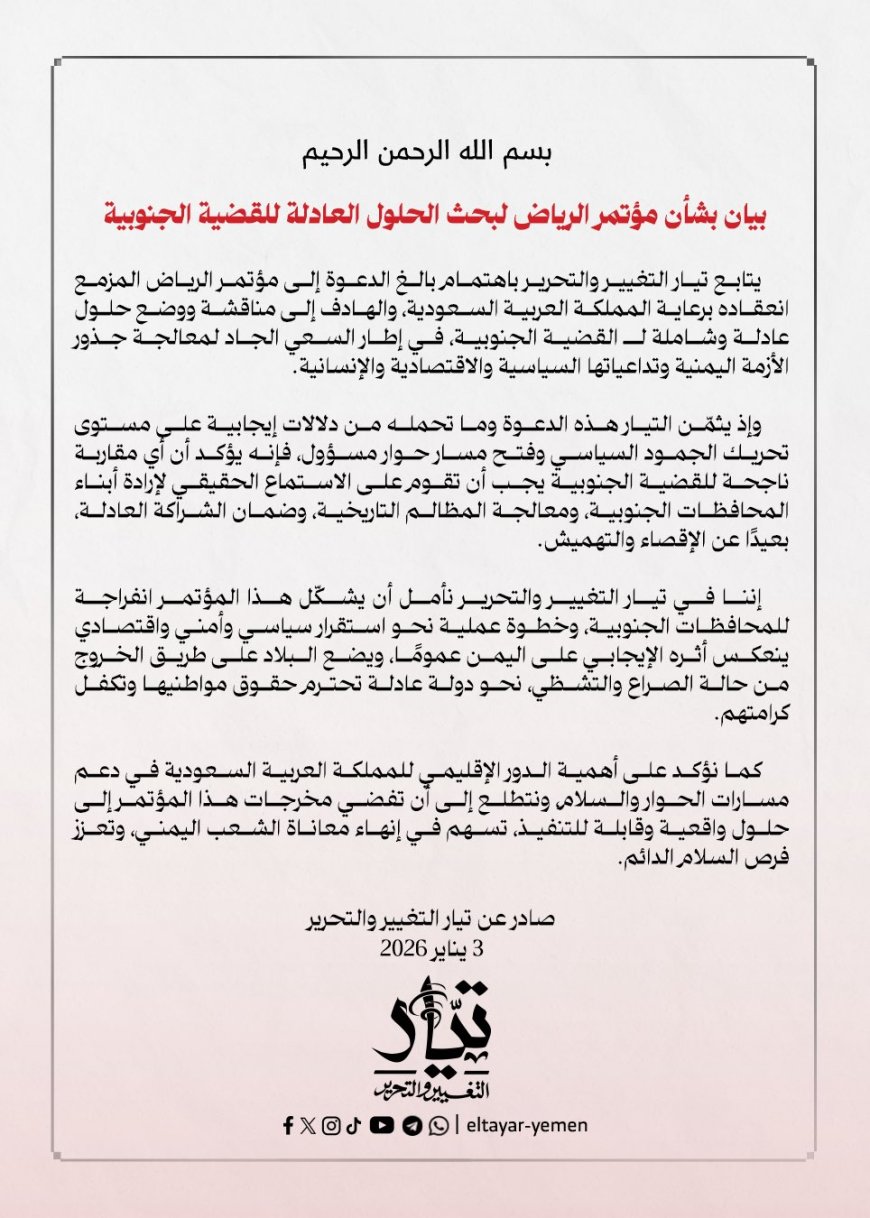 تيار التغيير والتحرير يرحّب بدعوة السعودية لعقد مؤتمر حوار جنوبي–جنوبي في الرياض