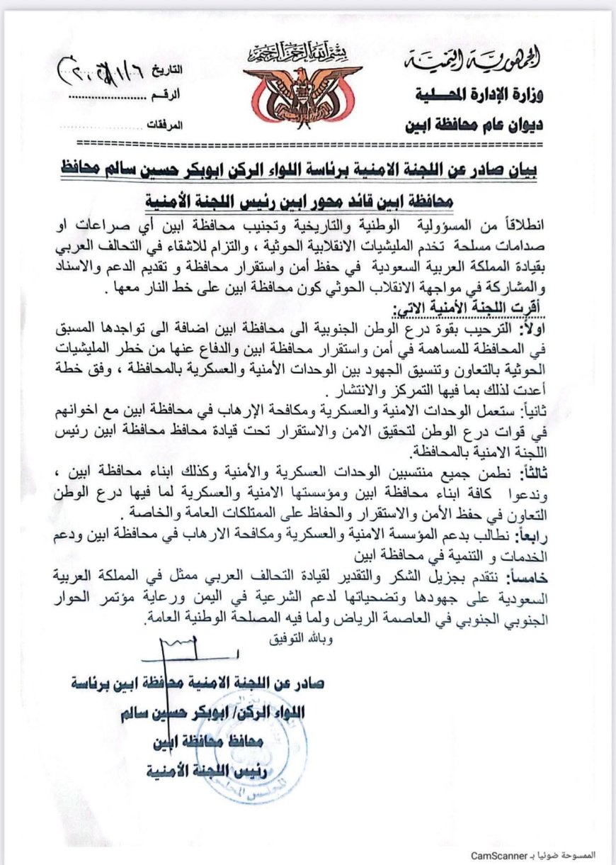 عاجل: بيان هام صادر عن محافظ أبين حول تسليم المحافظة لدرع الوطن