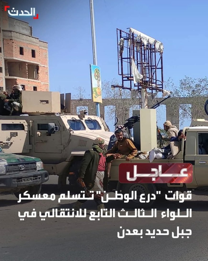 عاجل: اول صورة يظهر فيها قوات “درع الوطن” تبسط سيطرتها على معسكر اللواء الثالث في جبل حديد بعدن