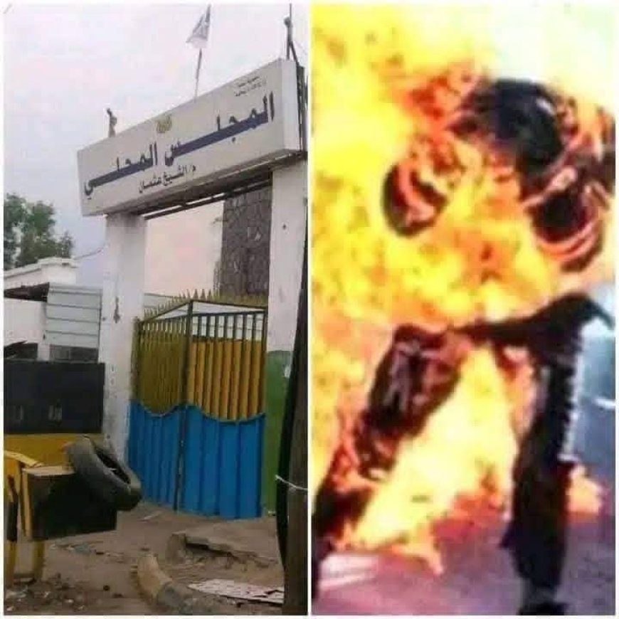 فيما قضيته تعود للواجهة..أسرة مواطن أقدم على إحراق نفسه بالشيخ عثمان تطالب بمحاكمة مدير المديرية وسام معاوية 