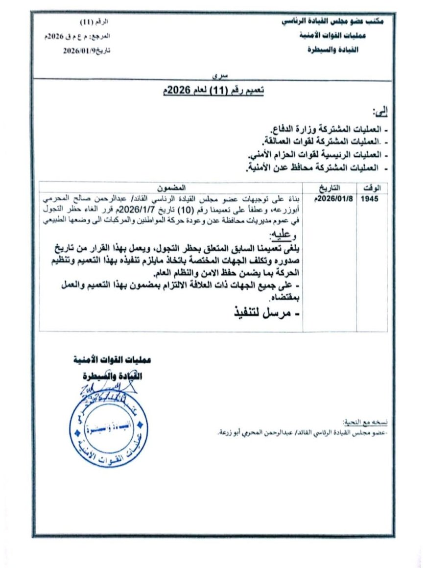 عاجل: قرار جديد من النائب المحرمي يتعلق بالعاصمة عدن