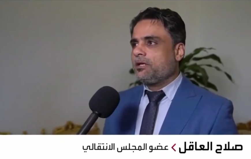 عاجل: نائب وزير الإعلام صلاح العاقل..حل المجلس الانتقالي يعيد القضية الجنوبية إلى مسارها الصحيح ويشكر السعودية على جهود الحوار