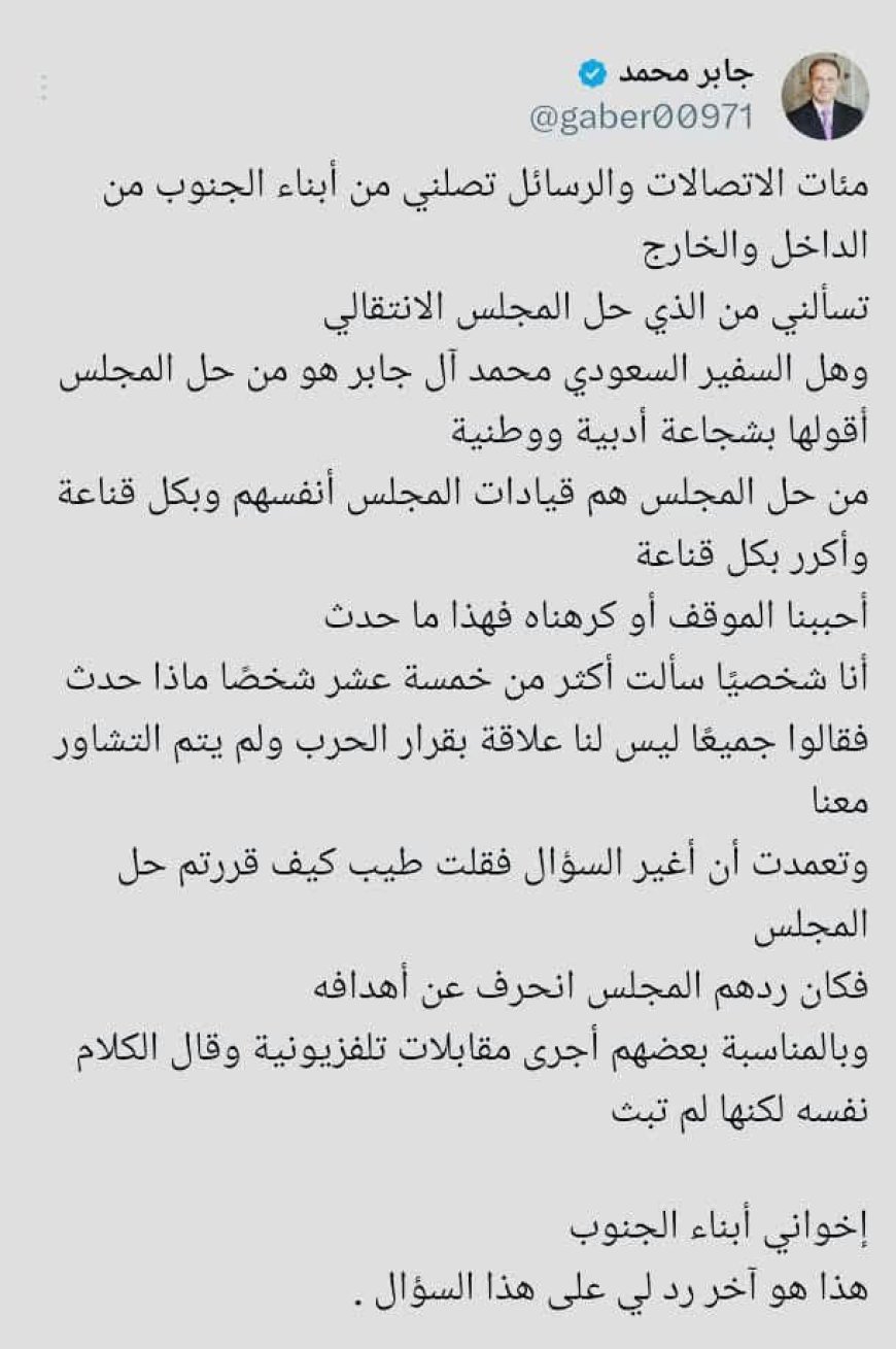 مدير مكتب أبو زرعة المحرمي: يخرج عن صمته.. قرار حل المجلس الانتقالي الجنوبي جرى من أعضاءه والسفير السعودي ليس له أي علاقة بذلك