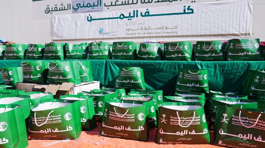 مركز الملك سلمان للإغاثة يواصل توزيع الكسوة الشتوية ضمن مشروع “كنف” في المناطق الصحراوية بوادي حضرموت