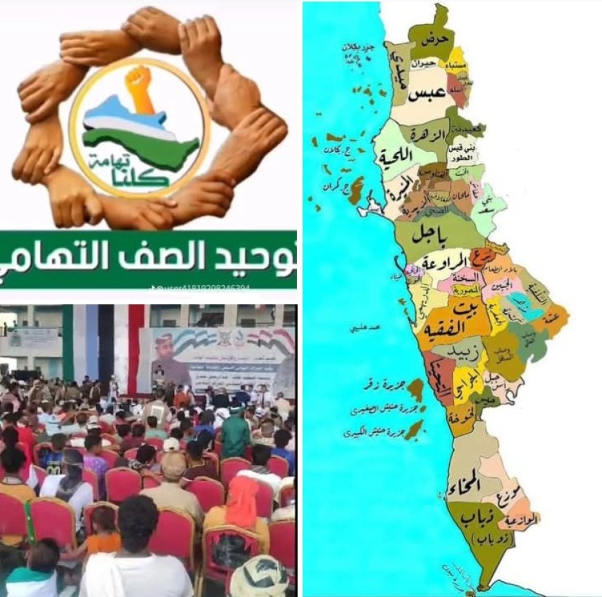 "اجتماعُ الكَلِمَةِ في تِهامَة… حينُ يكونُ الوِفاقُ فَريضةَ الوَقْت"...