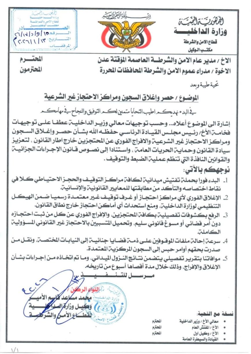 عاجل: أول توجيه طال انتظاره..الداخلية تأمر بإغلاق السجون ومراكز الاحتجاز غير الشرعية فوراً