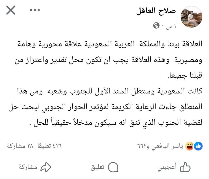 صلاح العاقل: السعودية سند الجنوب ورعايتها للحوار تمثل مدخلاً حقيقيا لحل القضية الجنوبية