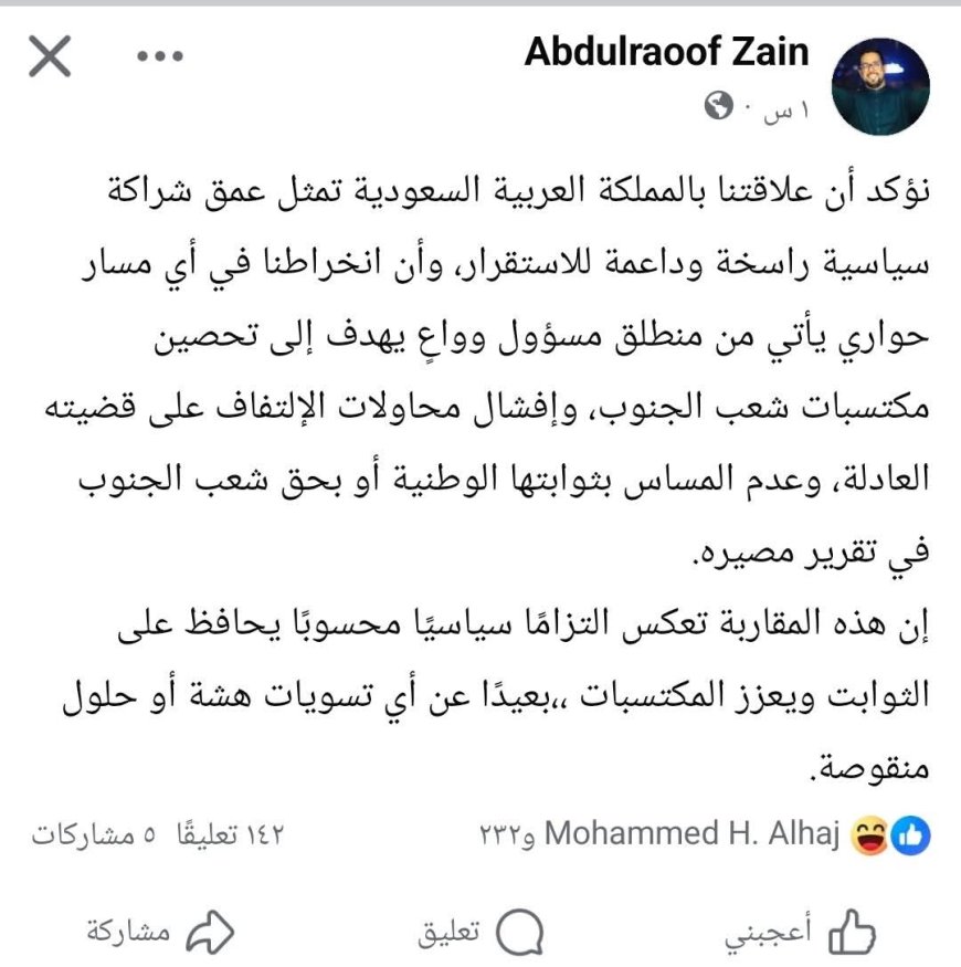 عبدالرؤوف زين السقاف: الشراكة مع السعودية ركيزة للاستقرار والحوار وسيلة لحماية قضية الجنوب