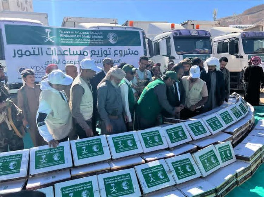 مركز الملك سلمان للإغاثة يدشن توزيع 24 الف كرتون تمر في حضرموت