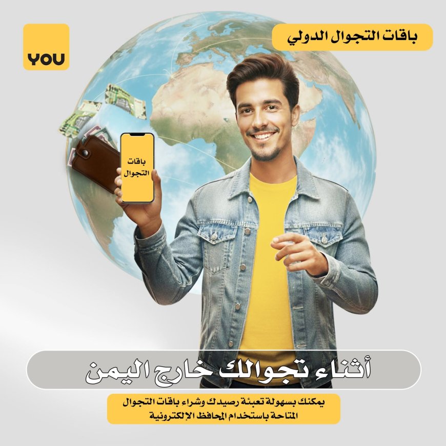 YOU تُحدث نقلة في خدمات التجوال: شحن وباقات عبر المحافظ الإلكترونية أينما كنت