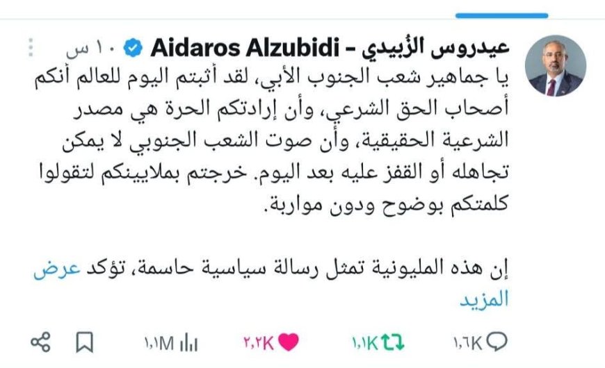 تغريدة عيدروس الزُبيدي تحصد أكثر من 1.1 مليون مشاهدة خلال ساعة وتُشعل تفاعلاً واسعاً