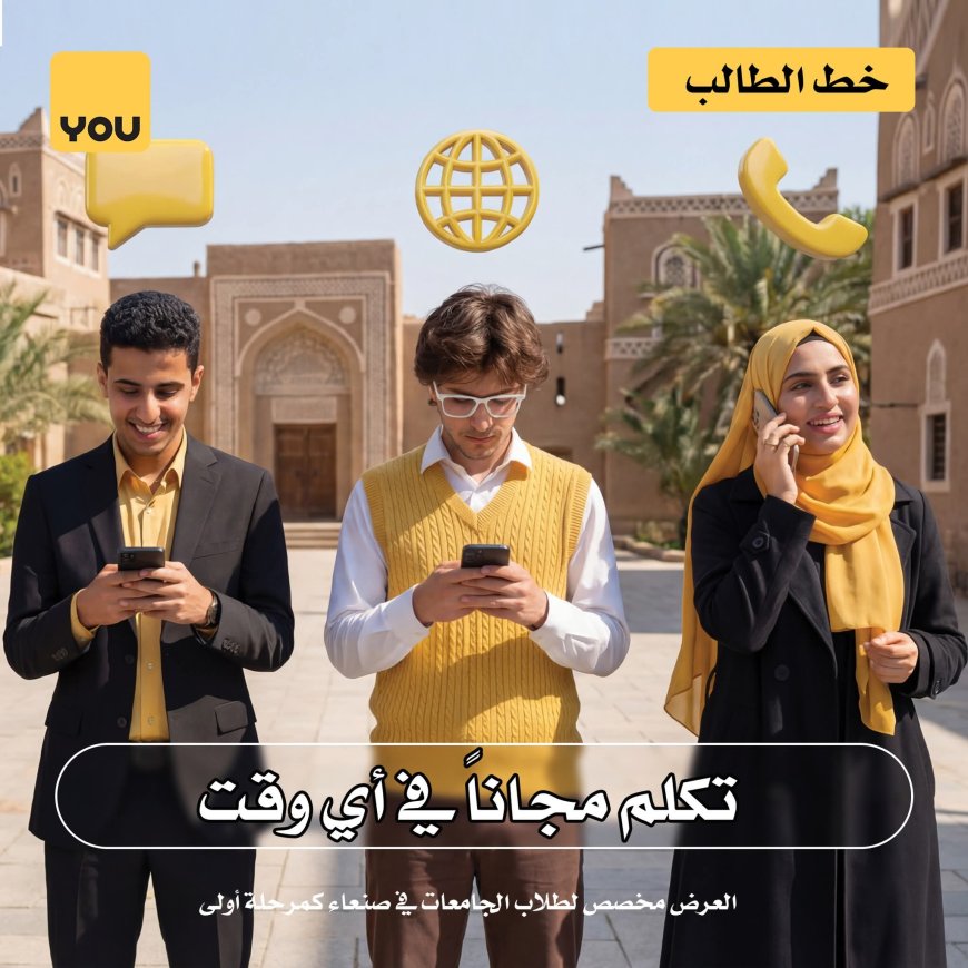 YOU تطلق «خط الطالب» بعروض حصرية تلبي احتياجات طلاب الجامعات