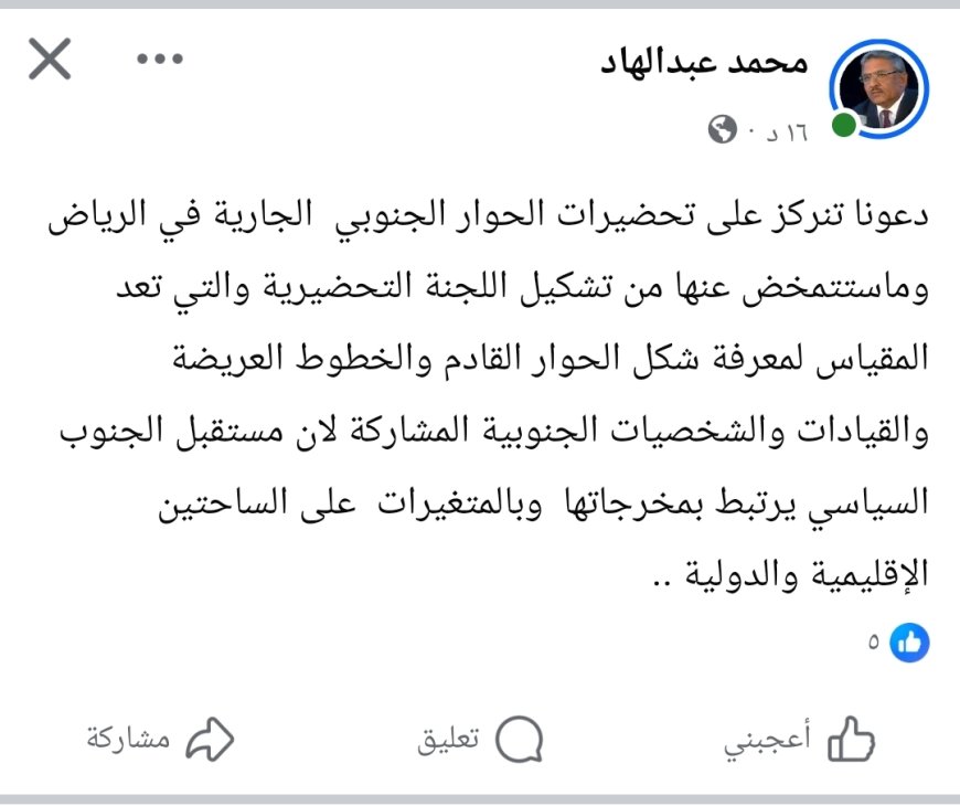 الدكتور محمد عبدالهادي: مخرجات الحوار الجنوبي في الرياض تحدد مستقبل الجنوب السياسي