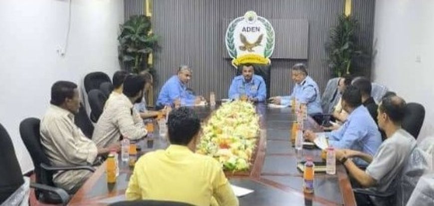 امن المنطقة الحرة في عدن يعقد اجتماعه السنوي مع الشركات الملاحية لتعزيز التعاون المشترك  . .