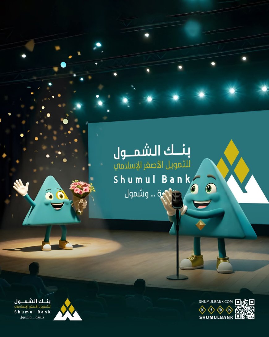 بنك الشمول يوسّع عائلته الرقمية بإطلاق محفظة “شمول كاش”