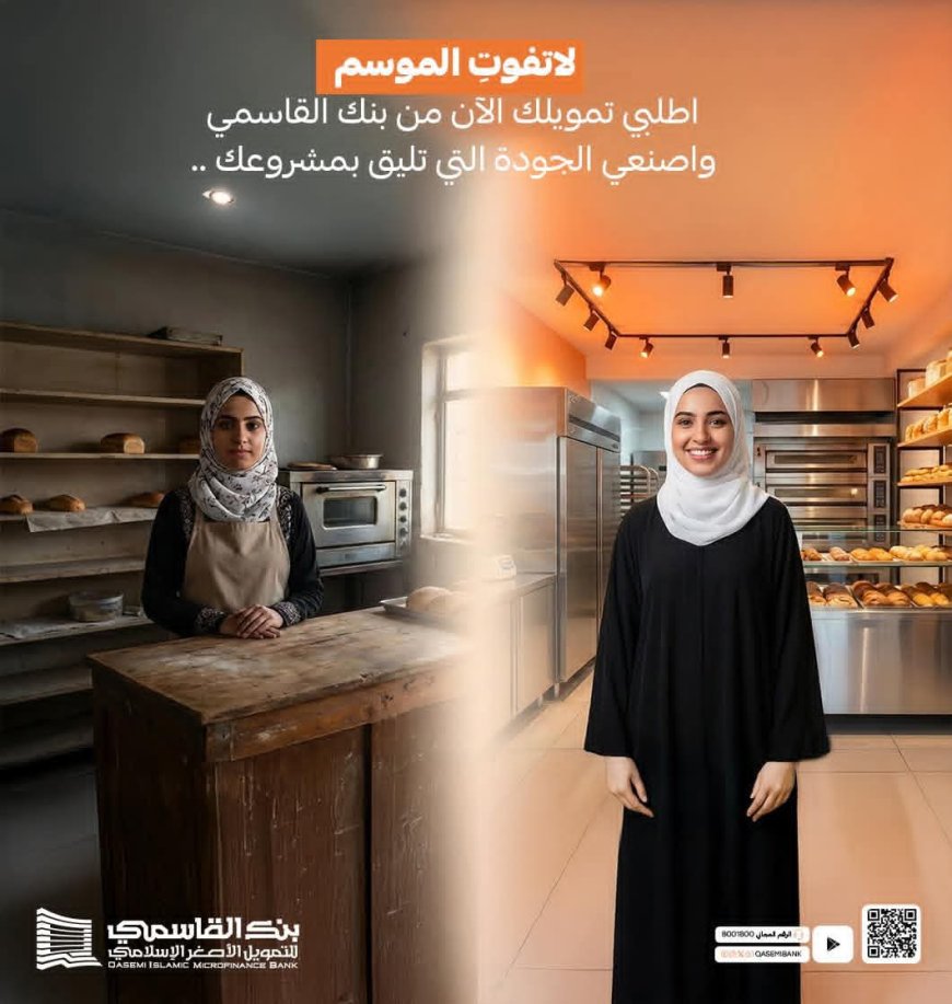 من فكرة محدودة إلى مشروع منافس: بنك القاسمي يصنع قصة نجاح جديدة مع رائدة الأعمال نورا