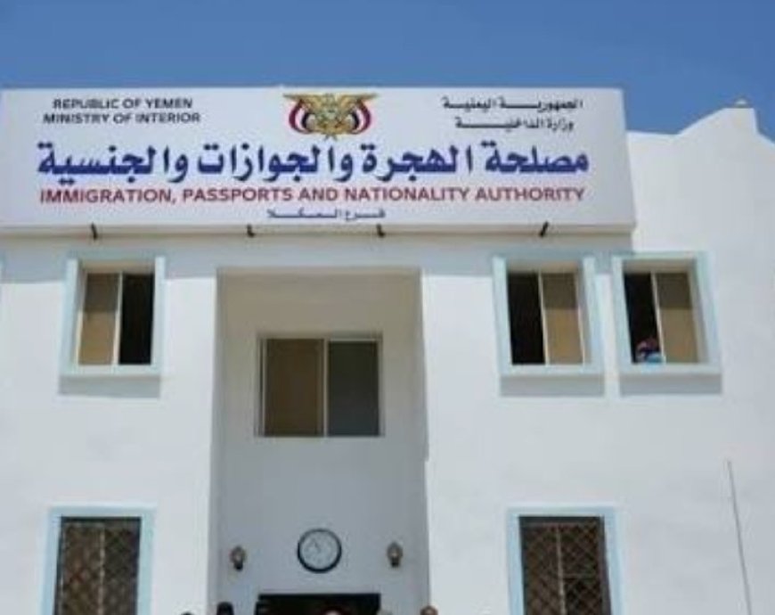 الهجرة و الجوازات بساحل حضرموت تعلن للمواطنين عن فتح باب استلام حوازاتهم...