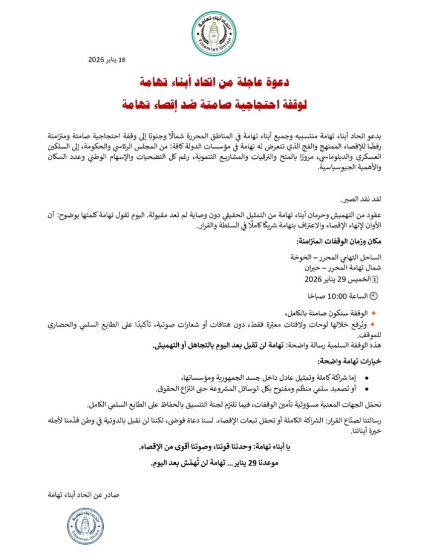 اتحاد أبناء تهامة يوجه هذا البيان الهام إلى أحرار تهامة .....