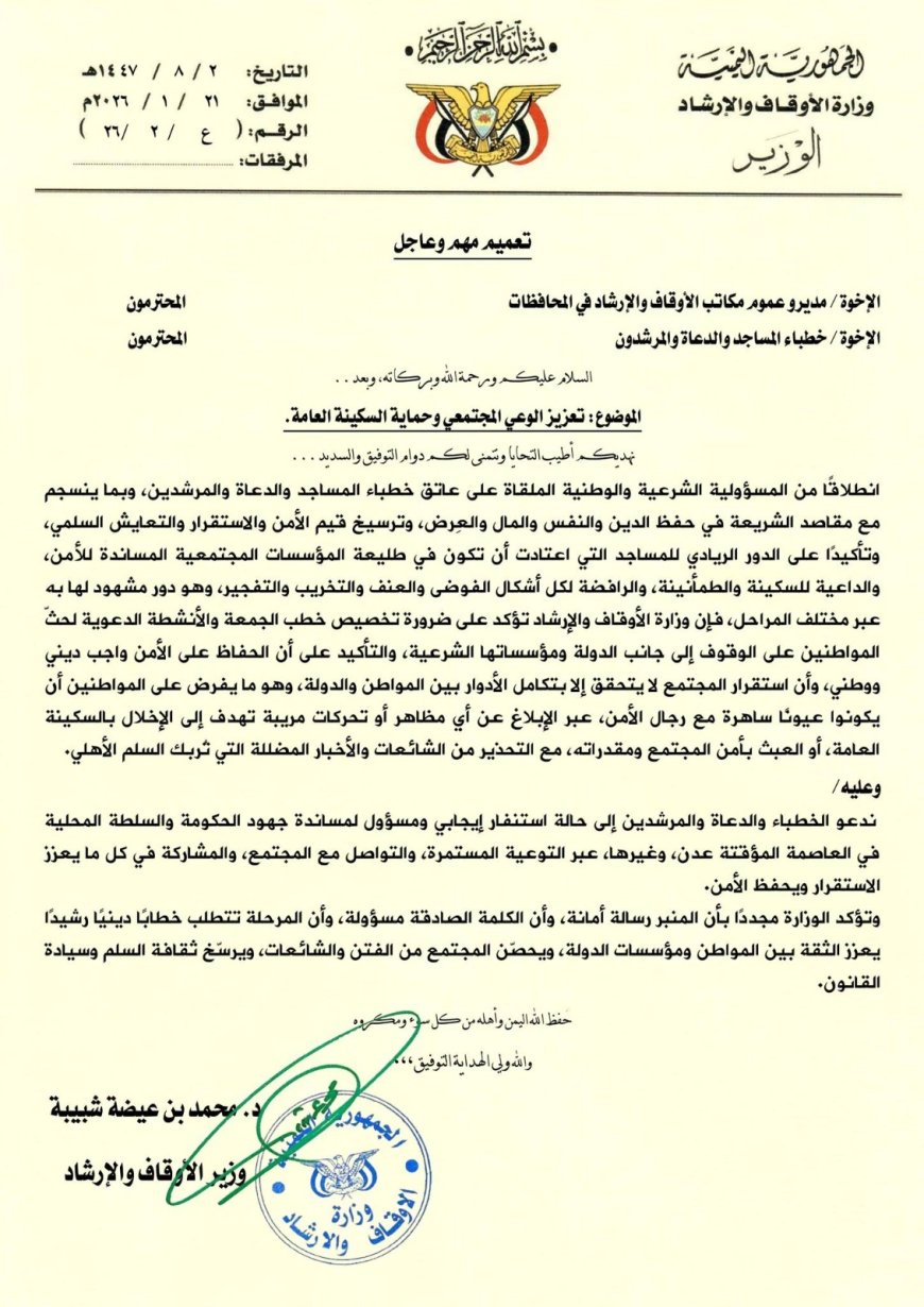 وزير الأوقاف يدعو إلى تعزيز الوعي المجتمعي وحماية السكينة العامة