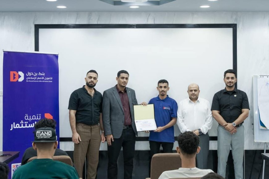 إشادة عدنية بمبادرة ملهمة… بنك بن دول يكرّم شابًا مجتهدا ويعزز ثقافة العمل والإبداع