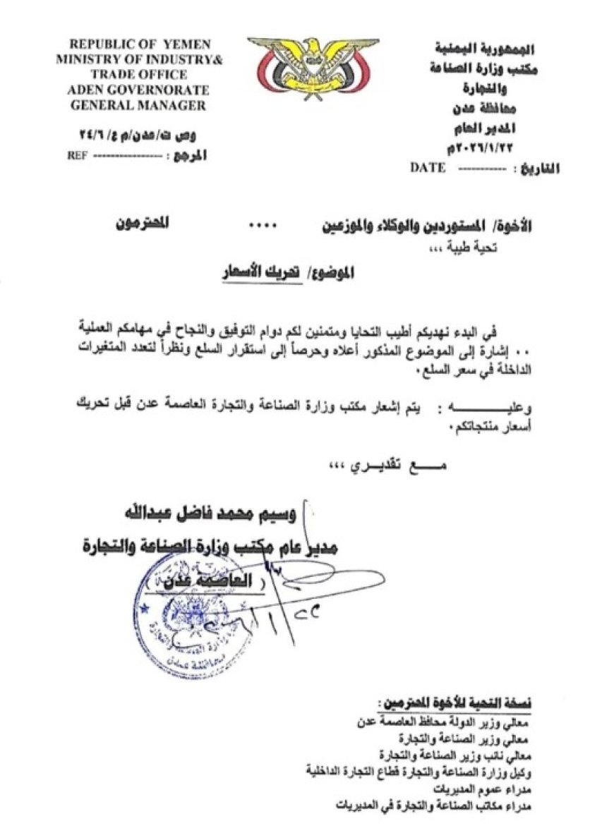 مكتب صناعة العاصمة عدن يصدر هذا التعميم الهام ...