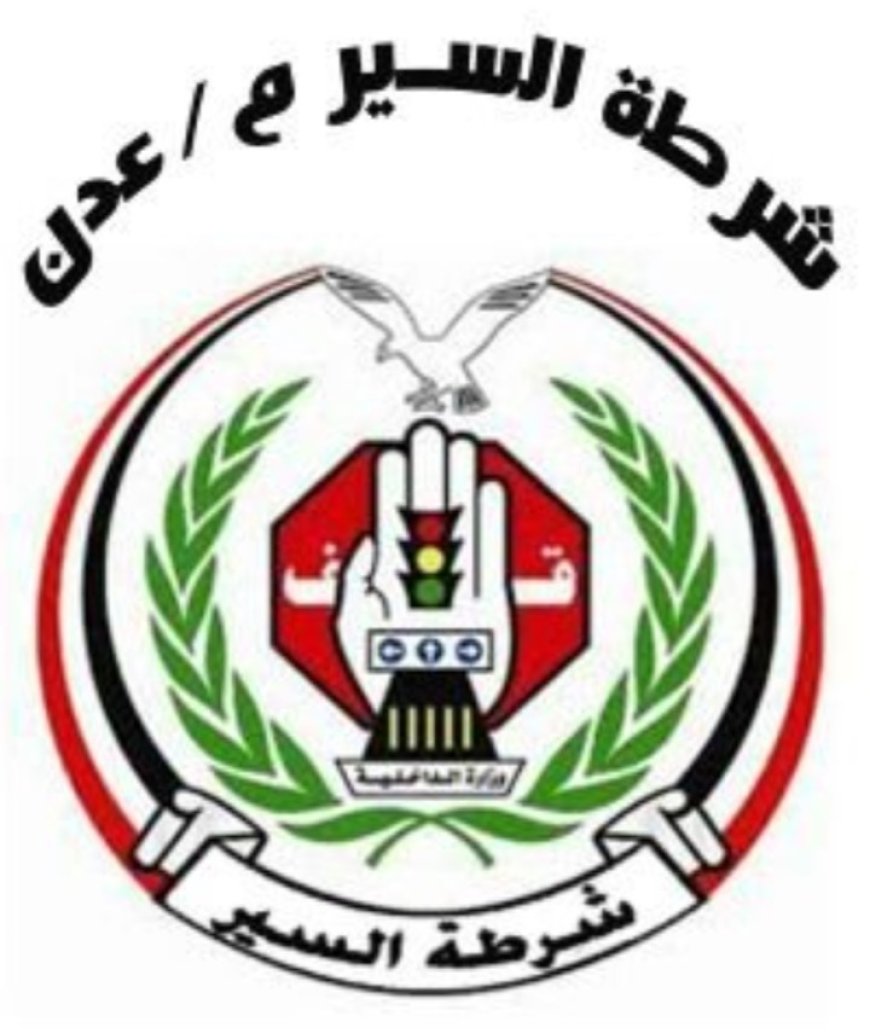 شرطة السير في العاصمة  عدن تصدر تقريرها الأسبوعي للحوادث والمخالفات المرورية...